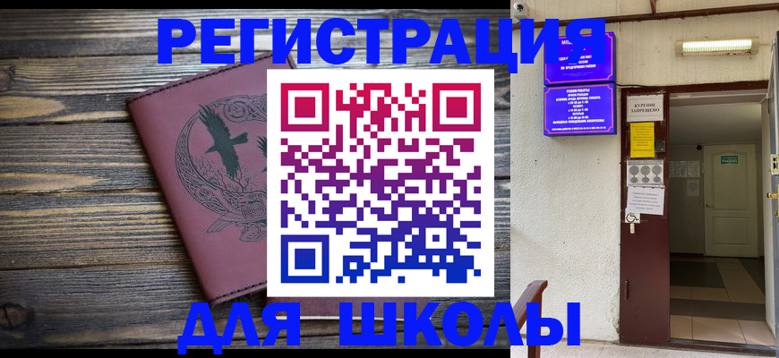 прописка для школы в Вичуге